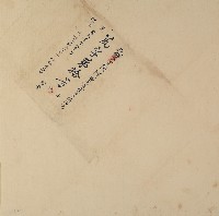 藏品(荒字十號卷包單)的圖片