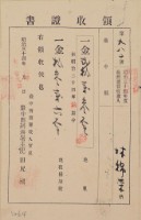 藏品(明治三十四年林錦榮納台灣地租領收證書)的圖片