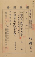 藏品(明治三十四年林錦榮納台灣地租領收證書)的圖片