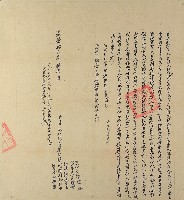 藏品(嘉慶十二年林張氏立永杜絕賣書契根)的圖片