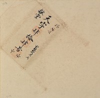 藏品(天字肆拾肆號卷包單)的圖片