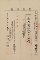 藏品(明治三十四年林錦榮納台灣地租領收證書)的圖片
