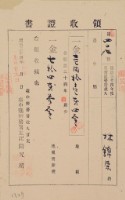 藏品(明治三十四年林錦榮納台灣地租領收證書)的圖片
