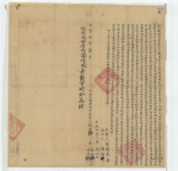 藏品(咸豐七年林忠喜隆水生立轉典田厝契字；咸豐十一年布字參千玖百貳拾肆號右給彰化縣業戶林錫貴之契尾)的圖片