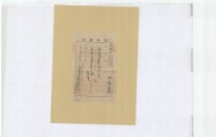 藏品(明治三十四年林錦榮納地租領收證書)的圖片
