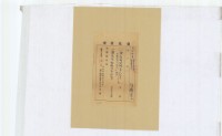 藏品(明治三十四年林錦榮納地租領收證書)的圖片