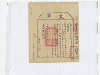 藏品(光緒十四年臺灣布政使司掣給田主林錦榮丈單)的圖片