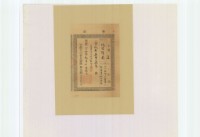 藏品(明治三十四年林錦榮之執照)的圖片