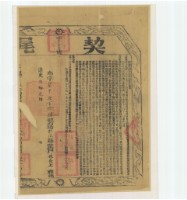 藏品(道光六年布字貳仟柒佰壹拾肆號右給彰化縣業戶林長玉之契尾)的圖片