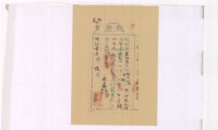 藏品(明治三十四年林天河之執照（12號）)的圖片