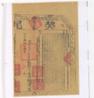 藏品(道光十年布字壹萬壹仟捌佰肆拾貳號右給彰化縣業戶林德降之契尾)的圖片
