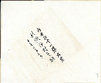 藏品(大里杙換抄封之額告知書卷包單)的圖片