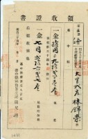 藏品(明治三十四年林錦榮納地租領收證書)的圖片