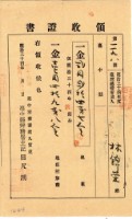 藏品(明治三十四年林錦榮納地租領收證書)的圖片