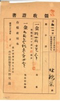 藏品(明治三十四年林錦榮納地租領收證書)的圖片