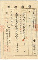 藏品(明治三十四年林錦榮納台灣地租領收證書)的圖片