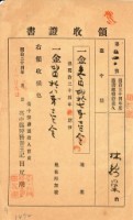 藏品(明治三十四年林錦榮納台灣地租領收證書)的圖片