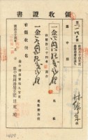 藏品(明治三十四年林錦榮納台灣地租領收證書)的圖片