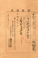 藏品(明治三十三年林錦榮納台灣地租領收證書)的圖片