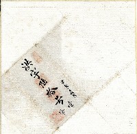 藏品(洪字第六十號卷包單)的圖片