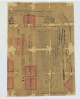 藏品(嘉慶九年布字壹萬柒千貳百捌拾陸號右給彰化縣業戶王勳契尾)的圖片