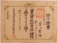 藏品(李氏葉綢修了證書)的圖片