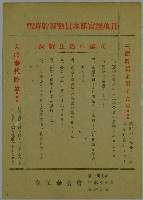 藏品(戰時貯蓄動員本部實踐項目)的圖片