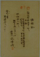 藏品(昭和十二年張時修繳納軍用品調達補償金與軍伕慰問金領收證)的圖片