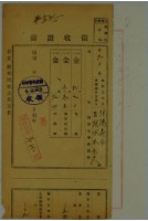 藏品(昭和五年張水木繳納地租領收證書)的圖片