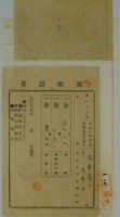 藏品(大正十五年張陽壽公納台灣地租領收證書)的圖片