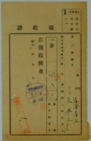 藏品(昭和二年張陽壽公納台灣地租組合費領收證)的圖片