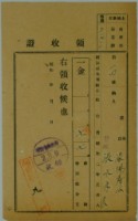 藏品(昭和二年張陽壽公納台灣地租組合費領收證)的圖片