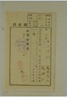 藏品(昭和五年張陽壽公的張時修納地租領收證)的圖片