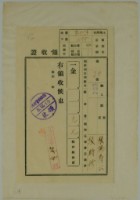 藏品(昭和五年張陽壽公的張時修納地租領收證)的圖片