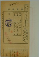 藏品(昭和五年張陽壽公管理人張水木納地租領收證)的圖片