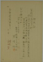 藏品(昭和八年張時欣納保甲事務所領收證)的圖片