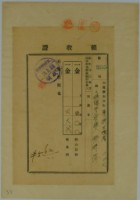 藏品(昭和十三年張時修繳納南投郡米穀統制組合收入領收證)的圖片