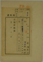 藏品(昭和十四年張時修繳納南投水利組圳水使用料領收證)的圖片