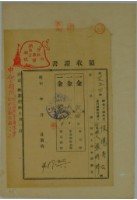 藏品(昭和十四年張時修繳納家屋稅領收證書)的圖片