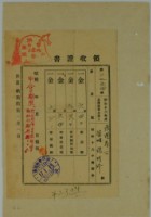 藏品(昭和十六年張時修繳納家屋稅領收證書)的圖片