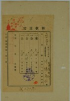 藏品(昭和十七年張時修繳納家屋稅領收證書)的圖片
