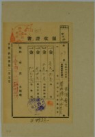 藏品(昭和十七年張水木繳納地租領收證書)的圖片