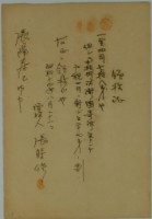 藏品(昭和十四年張時修寄付南投防衛團領收證)的圖片