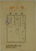 藏品(昭和十三年張時修繳納國防施設費領收證)的圖片
