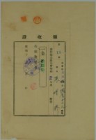 藏品(昭和十四年張時修繳納南投郡道路協會年度會費領收證)的圖片