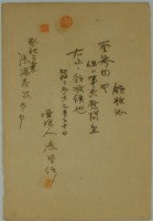 藏品(昭和十五年張時修繳納軍伕慰問費領收證)的圖片