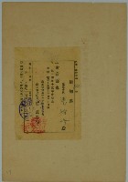 藏品(張時修昭和十五年度醵金通知書)的圖片