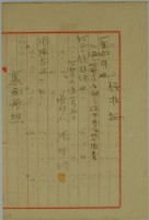 藏品(昭和十六年張時修繳納保甲費團費領收證)的圖片