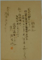 藏品(昭和十六年張時繳納昭和十五年度軍人援護會寄附金領收證)的圖片