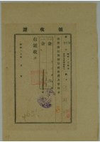 藏品(昭和十七年張時修繳納南投街銃後後援會費及寄附金領收證)的圖片